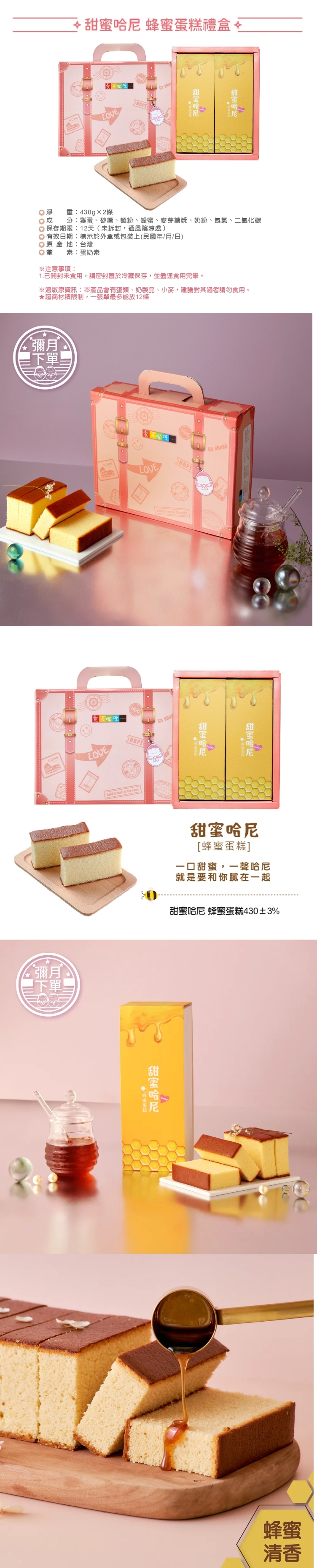 愛不囉嗦｜甜蜜哈尼 蜂蜜蛋糕禮盒，產品介紹➽ 彌月優惠方案
訂購數量50盒以上97折、100盒以上95折、200盒以上9折。
---------------------------------------------------------

✨訂購注意事項：
商品效期為 12 天，寄達時至少會有 8 天以上的賞味期限 。
因物流轉運安排，建議避免周一到貨，以確保最佳新鮮度 。