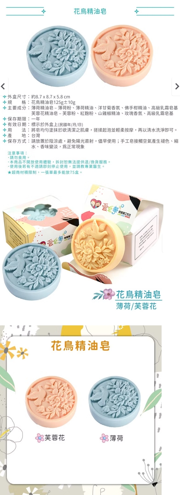 【愛皂事】愛幸福花鳥手工皂禮盒 ( 婚禮/送禮/自用 )，產品介紹❤單筆訂單滿三千免運
❤09/15~10/06中秋檔期物流繁忙
無法保證指定日期到貨、無法指定時段
(出貨後1~3天送達，敬請提早到貨為佳)

------------------------------------------
❤大宗訂購優惠
滿五萬可享原價95折
滿十萬可享原價9折
滿十五萬可享原價85折

------------------------------------------

❤訂購專線：03-3286601
❤營業時間：每周一~周五 08:30-17:30　（每周六日公休）
❤電子信箱：abrazo.shop5@gmail.com
❤門市地址：桃園市龜山區復興街5號(林口兒童長庚K棟一樓)
❤LINE@客服： @578dvqtb