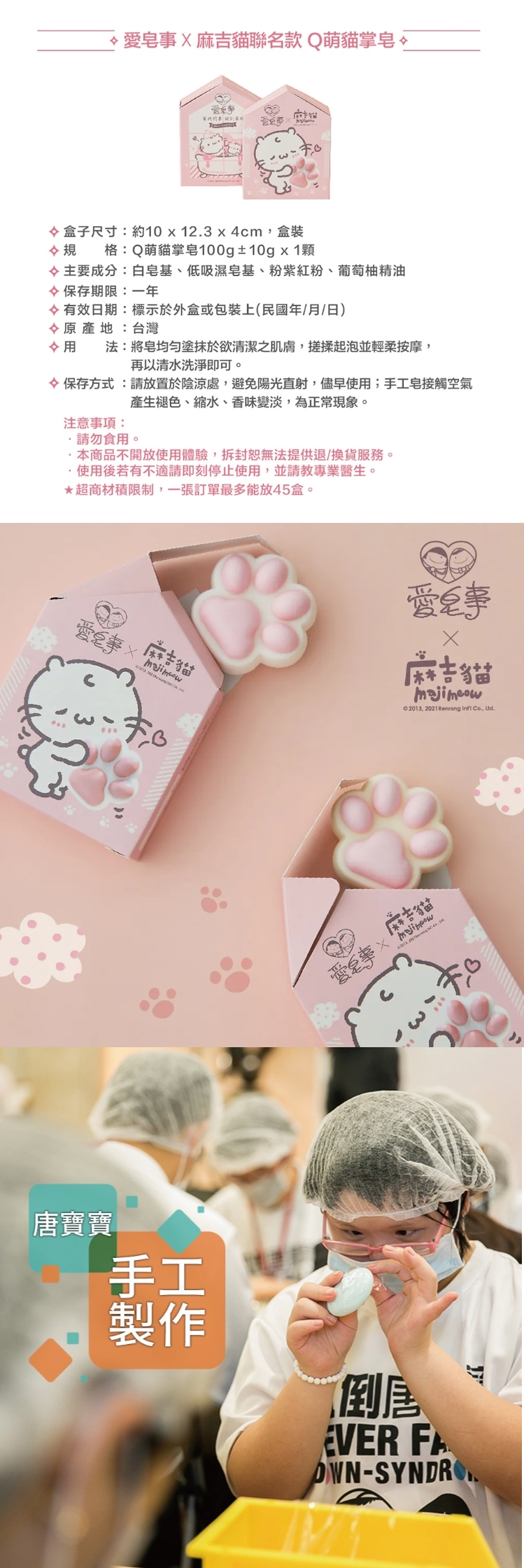 愛皂事｜麻吉貓聯名款 Q萌貓掌皂，產品介紹以貓掌圓潤肉球為造型的可愛手工皂，質地溫和、泡沫細緻，洗手也能療癒一整天。送禮、自用都超可愛！