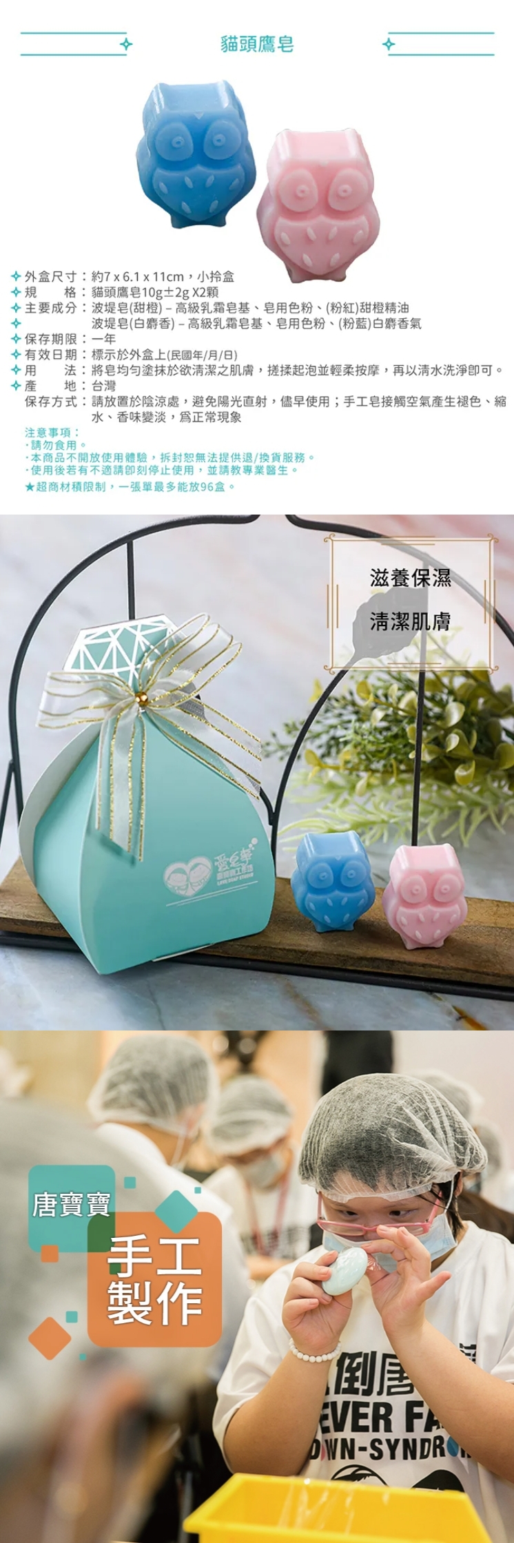 愛皂事｜貓頭鷹皂 (甜橙、白麝香)，產品介紹可愛造型 × 暖心香氣
可愛貓頭鷹造型寓意智慧守護，甜橙帶來好心情，白麝香增添柔軟溫暖的尾韻。
適合婚禮小禮物或日常陪伴的貼心小物。