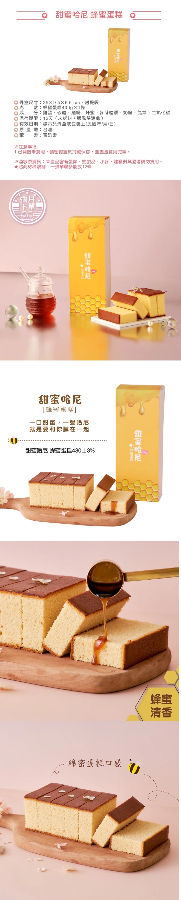 愛不囉嗦｜甜蜜哈尼 蜂蜜蛋糕，產品介紹➽ 彌月優惠方案 
    訂購數量50盒以上97折、100盒以上95折、200盒以上9折。
---------------------------------------------------------

✨訂購注意事項：
商品效期為 12 天，寄達時至少會有 8 天以上的賞味期限 。
因物流轉運安排，建議避免周一到貨，以確保最佳新鮮度 。