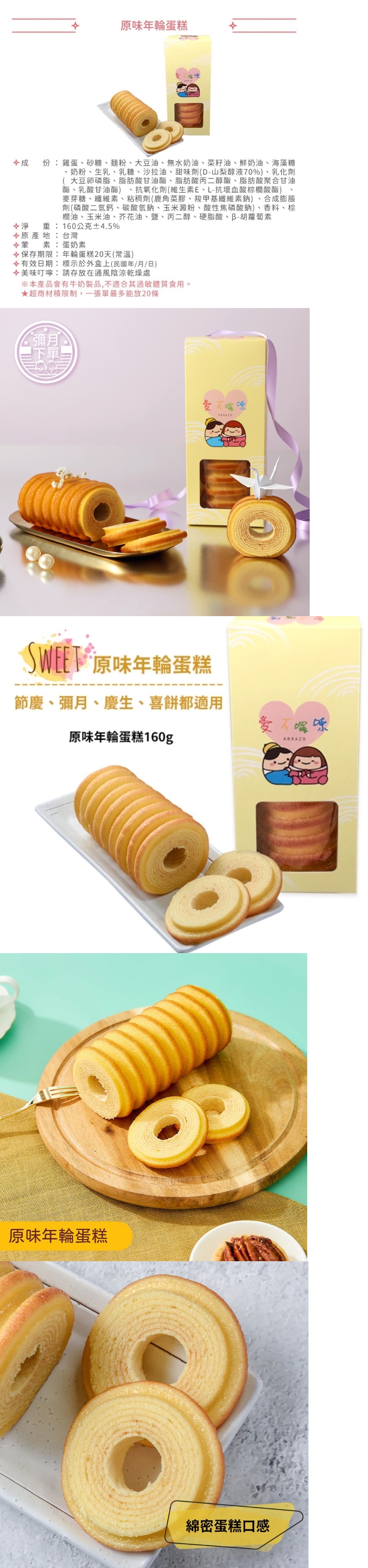 【愛不囉嗦】年輪蛋糕單條禮盒 - 原味 ( 附提袋 )，產品介紹➽ 彌月優惠方案 
    訂購數量50盒以上97折、100盒以上95折、200盒以上9折
----------------------------------------------------------

✨訂購注意事項：
商品效期為20天，寄達時至少保有12天以上賞味期限。
因物流轉運安排，建議避免周一到貨，以確保最佳新鮮度 