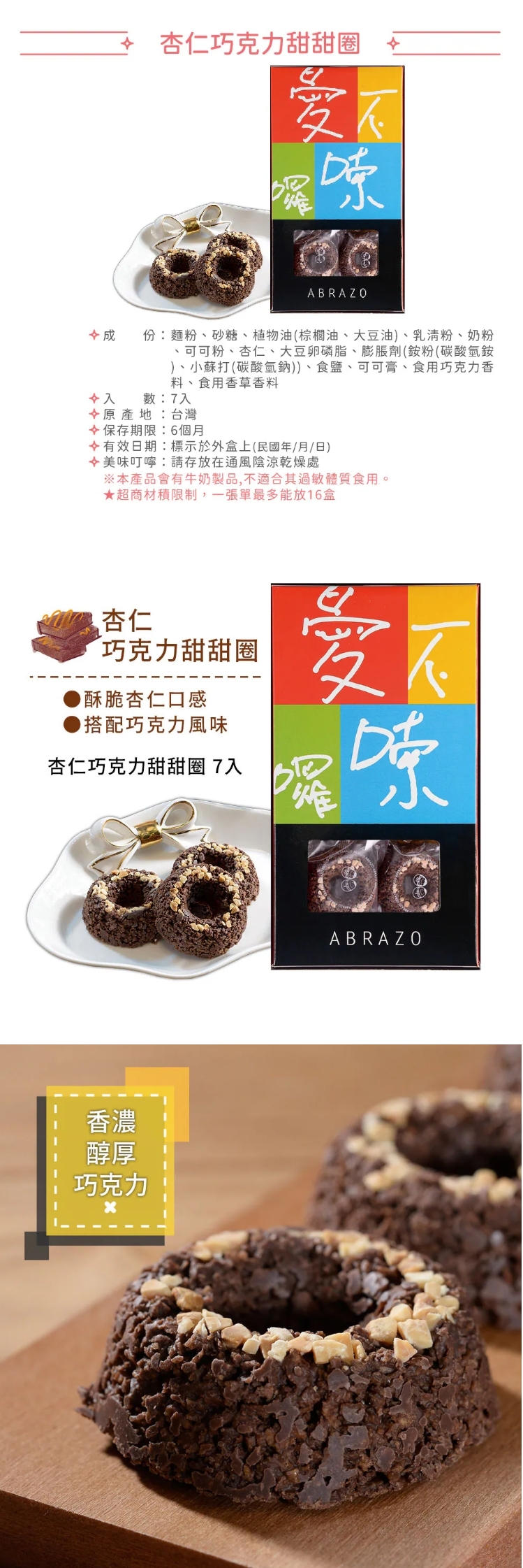 【愛不囉嗦】杏仁巧克力甜甜圈 ，產品介紹可可杏仁脆圈・酥脆濃郁的療癒甜點
造型精巧，口感豐富，為您的午後時光帶來滿滿幸福感