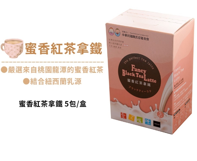 【愛不囉嗦】蜜香紅茶拿鐵 - 5包/盒