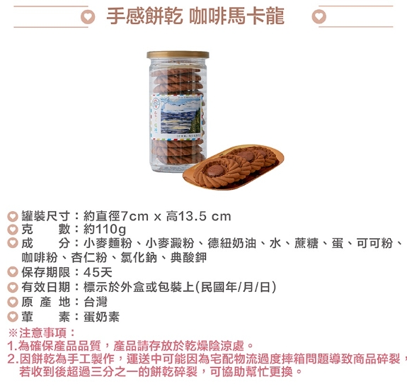 【愛不囉嗦】咖啡馬卡龍 唐寶寶手工餅乾 - 110g/罐