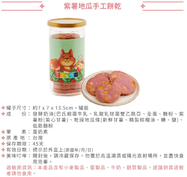 【愛不囉嗦】紫薯地瓜 手工餅乾 - 180g/罐