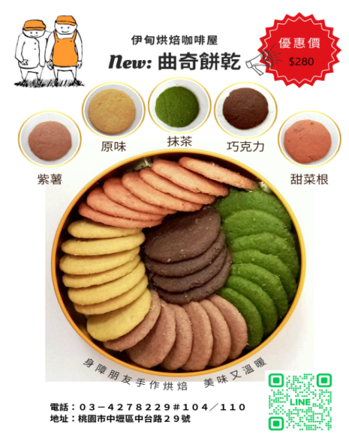 花月緣｜曲奇餅乾，產品介紹1.五口味:紫薯、原味、抹茶、巧克力、甜菜根
2.(圓鐵盒)規格:淨重280g±9g/盒
3.保存期限:30天(常溫),開封後請盡早食用完畢。
★本產品出貨含提袋。
★滿$4,000以上免宅配費「限同一地點」，偏鄉及離島另計。
⚠ 過敏警告：
本產品含:牛奶、蛋、巧克力、含麩質之穀物、大豆及其製品等，不適合其過敏體質者食用。