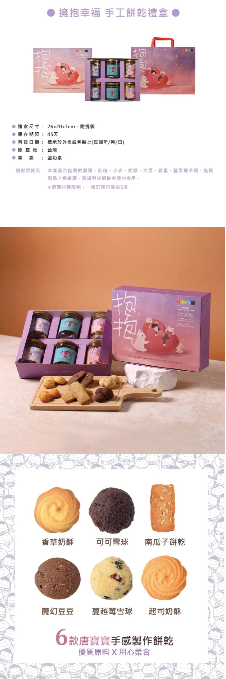 擁抱幸福 手工餅乾禮盒，產品介紹出貨日9/15之後

星空下女孩與小動物們安心相擁，擁抱溫暖、品嚐純粹
禮盒中的每一片餅乾，都來自唐寶寶與身心障礙青年們用心揉捏、認真烘焙的雙手。