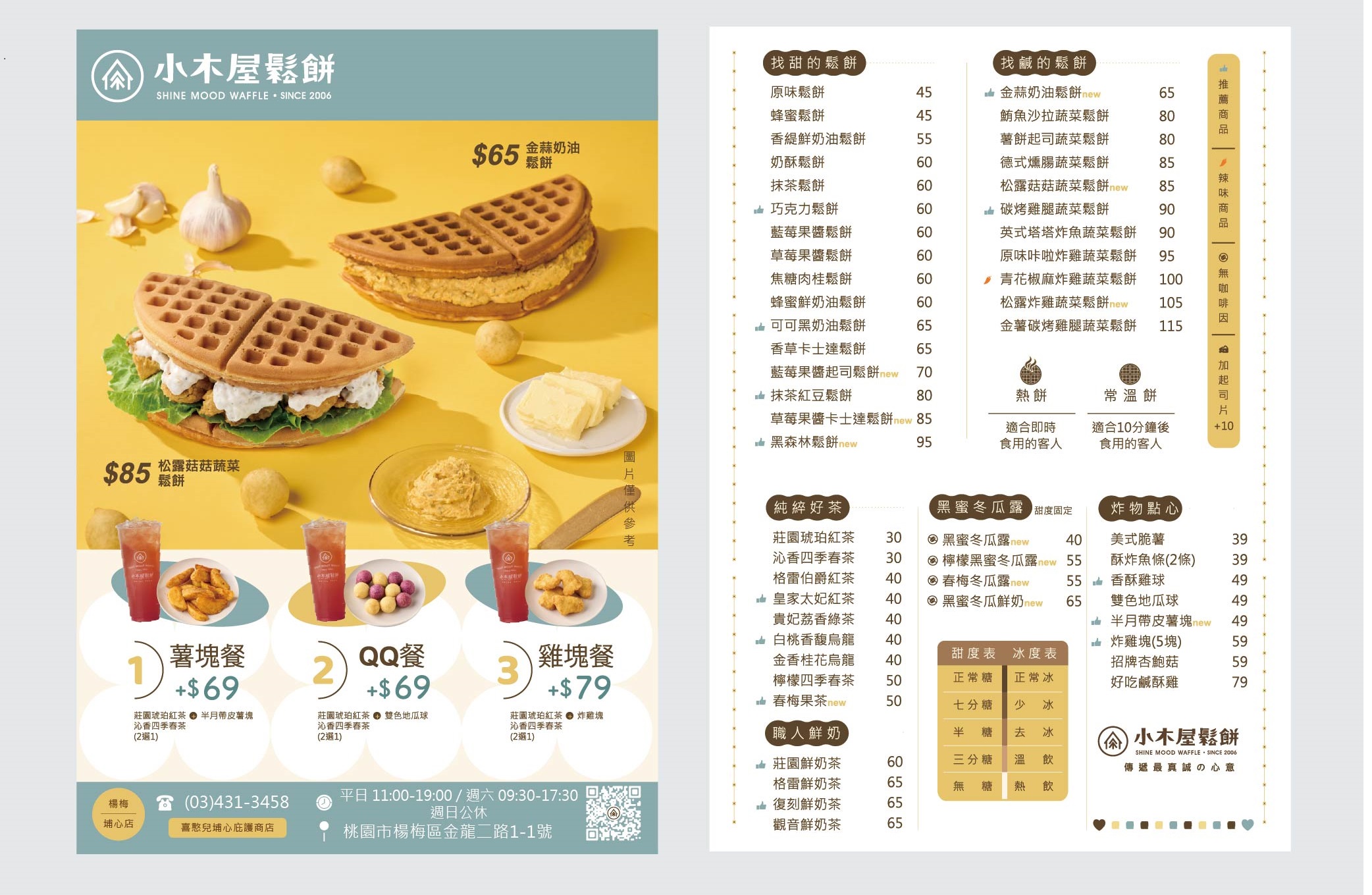 喜憨兒X小木屋鬆餅DM，產品介紹各式鬆餅口味/風味飲品
歡迎提前預約

★訂購期:2~7天前預訂

★接洽門市:喜憨兒埔心庇護商店  (小木屋鬆餅聯名店)
★訂購專線:03-4313458 or03-4313459
★營業時間 : 平日 11:00～19:00 / 周六09:30～17:30 / 周日公休
★電子信箱:ct03b21@careus.org.tw
★門市地址:桃園市楊梅區金龍二路1-1號D舖 (楊梅一號社宅A棟)
