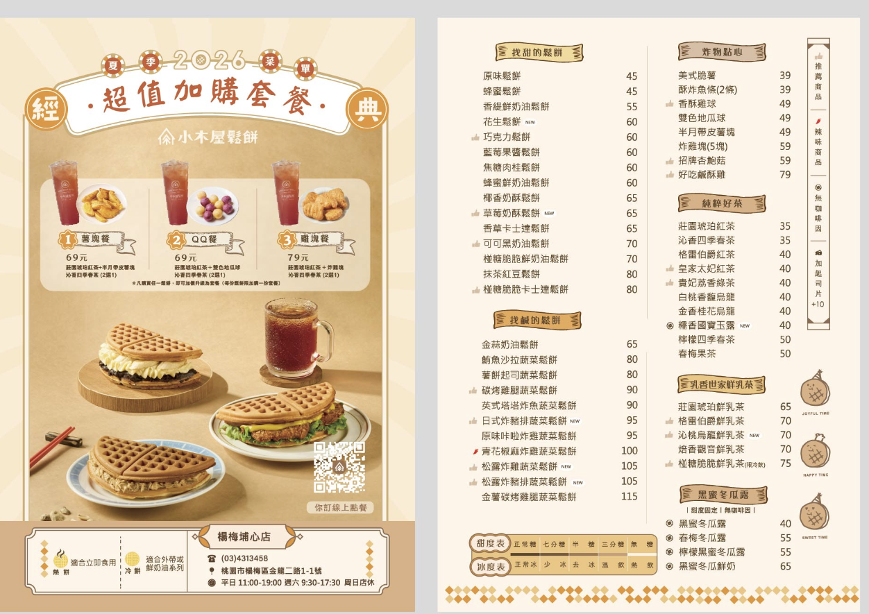喜憨兒X小木屋鬆餅DM，產品介紹各式鬆餅口味/風味飲品
歡迎提前預約

★訂購期:2~7天前預訂

★接洽門市:喜憨兒埔心庇護商店  (小木屋鬆餅聯名店)
★訂購專線:03-4313458 or03-4313459
★營業時間 : 平日 11:00～19:00 / 周六09:30～17:30 / 周日公休
★電子信箱:ct03b21@careus.org.tw
★門市地址:桃園市楊梅區金龍二路1-1號D舖 (楊梅一號社宅A棟)
