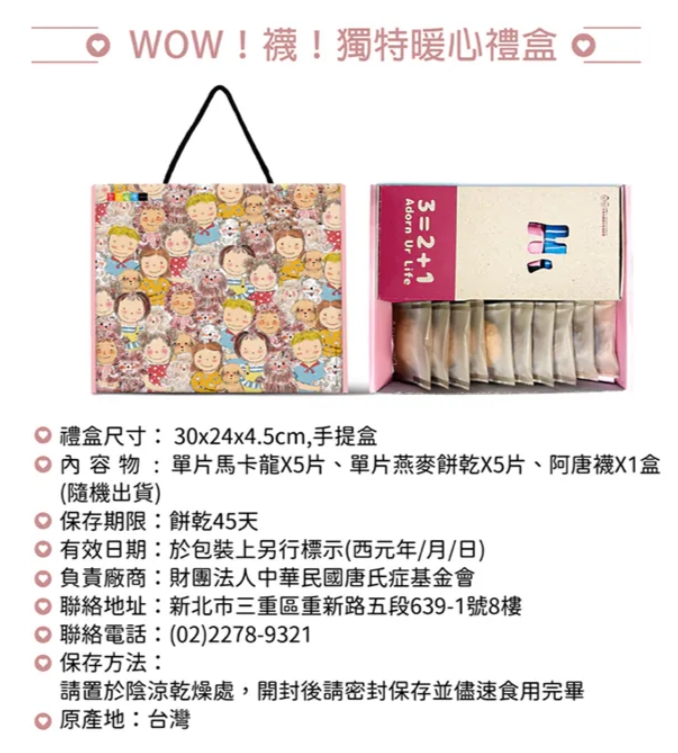 B4 愛不囉嗦｜WOW！襪！獨特暖心禮盒 