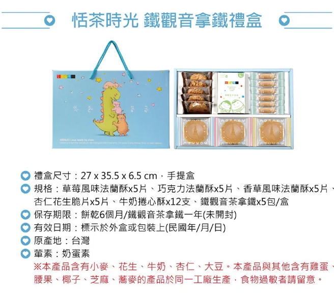 B5 愛不囉嗦｜恬茶時光 鐵觀音拿鐵禮盒 