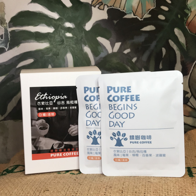 濾掛包-衣索比亞 谷吉 烏啦嘎 日曬/淺烘焙，產品介紹■ 風味描述：莓果、柳橙、百香果、波羅蜜
前段帶柑橘、柳橙，中段滑順有焦糖奶油感厚實感佳，後段轉甜、回甘層次感佳。冷杯後整體順口果汁感極佳。

它來自深受矚目的新興產地-衣索比亞的谷吉地區，之所以受人注目和喜愛，是因為它有絕佳的地理環境，1950~2350公尺高海拔環境和肥沃的土壤孕育出這款高品質的咖啡豆。

咖啡豆產地：衣索比亞
處理法：日曬
烘焙程度：淺烘焙
成分：100%阿拉比卡咖啡豆
保存期限：12個月
保存方式：避免陽光直射,請置於陰涼乾燥處

★服務專線：03-4663052
★門市地址：桃園市中壢區中山東路4段34號
★營業時間：每週二至週日 11:00-19:00