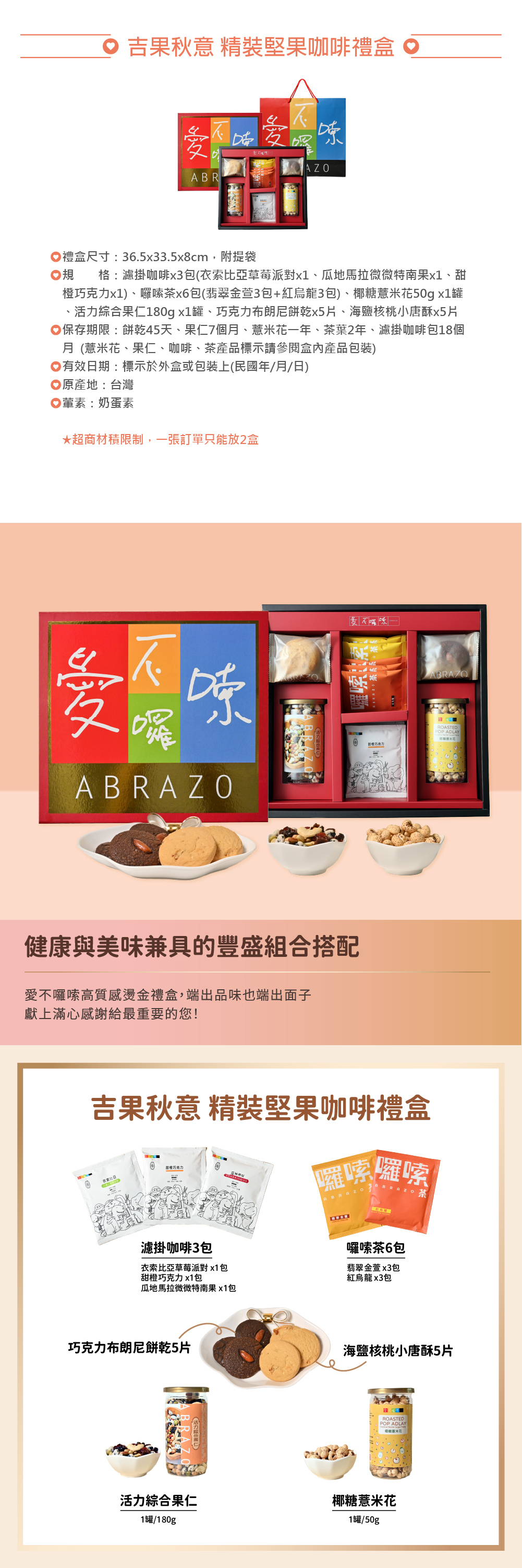 【愛不囉嗦】B8 吉果秋意精裝堅果咖啡禮盒，產品介紹❤早鳥價:760元 (9/5前)　售價:799元

❤此款式最快出貨日｜114/08/11 起~


------------------------------------------

❤單筆訂單滿三千免運
❤09/15~10/06中秋檔期物流繁忙
無法保證指定日期到貨、無法指定時段
(出貨後1~3天送達，敬請提早到貨為佳)

------------------------------------------
❤大宗訂購優惠
滿五萬可享原價95折
滿十萬可享原價9折
滿十五萬可享原價85折

------------------------------------------

❤訂購專線：03-3286601
❤營業時間：每周一~周五 08:30-17:30　（每周六日公休）
❤電子信箱：abrazo.shop5@gmail.com
❤門市地址：桃園市龜山區復興街5號(林口兒童長庚K棟一樓)
❤LINE@客服： @578dvqtb