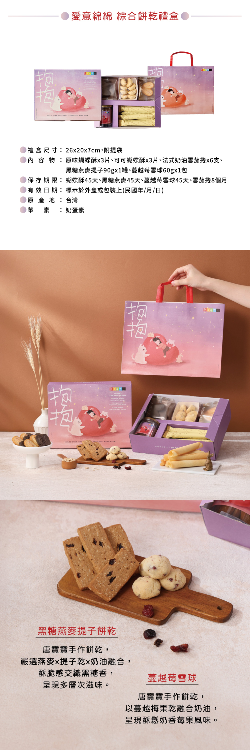 B7 愛意綿綿綜合餅乾禮盒，產品介紹❤早鳥價:475元 (9/5前)　售價:499元

❤此款式最快出貨日｜114/08/11 起~


------------------------------------------

❤單筆訂單滿三千免運
❤09/15~10/06中秋檔期物流繁忙
無法保證指定日期到貨、無法指定時段
(出貨後1~3天送達，敬請提早到貨為佳)

------------------------------------------
❤大宗訂購優惠
滿五萬可享原價95折
滿十萬可享原價9折
滿十五萬可享原價85折

------------------------------------------

❤訂購專線：03-3286601
❤營業時間：每周一~周五 08:30-17:30　（每周六日公休）
❤電子信箱：abrazo.shop5@gmail.com
❤門市地址：桃園市龜山區復興街5號(林口兒童長庚K棟一樓)
❤LINE@客服： @578dvqtb