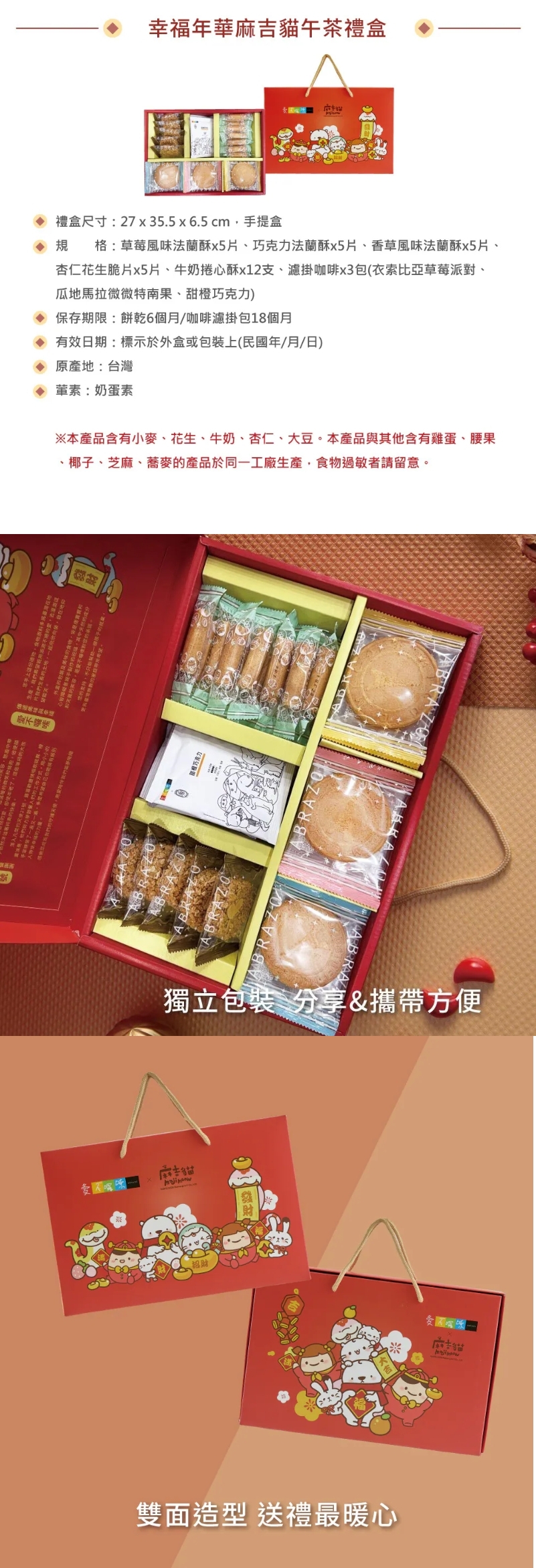 【愛不囉嗦】幸福年華麻吉貓午茶禮盒，產品介紹❤單筆訂單滿三千免運
❤09/15~10/06中秋檔期物流繁忙
無法保證指定日期到貨、無法指定時段
(出貨後1~3天送達，敬請提早到貨為佳)

------------------------------------------
❤大宗訂購優惠
滿五萬可享原價95折
滿十萬可享原價9折
滿十五萬可享原價85折

------------------------------------------

❤訂購專線：03-3286601
❤營業時間：每周一~周五 08:30-17:30　（每周六日公休）
❤電子信箱：abrazo.shop5@gmail.com
❤門市地址：桃園市龜山區復興街5號(林口兒童長庚K棟一樓)
❤LINE@客服： @578dvqtb