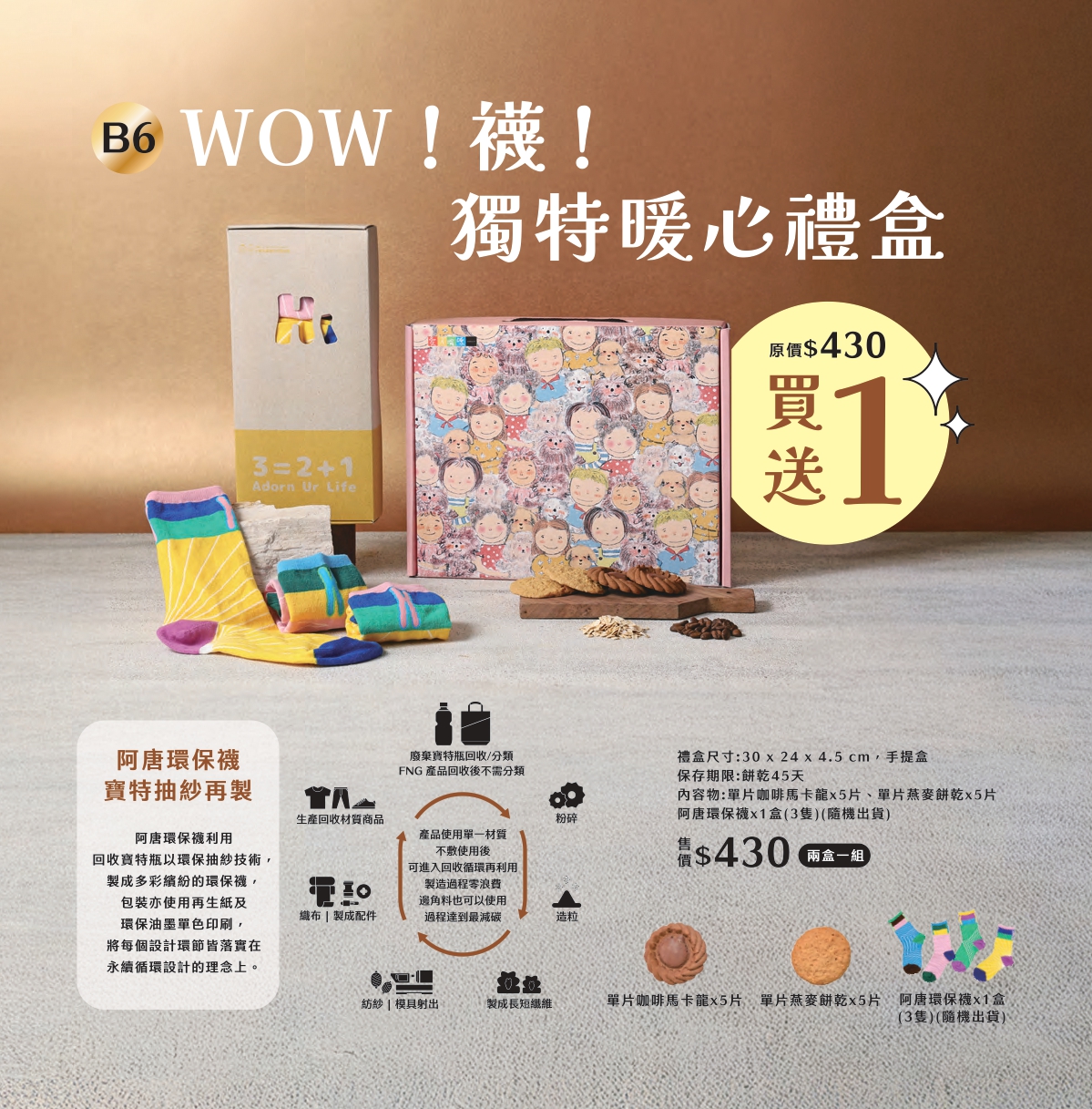 B6 WOW獨特暖心禮盒 (買一送一)，產品介紹❤早鳥優惠價僅限1/16前訂購喔

❤單筆訂單滿三千免運
❤春節前夕檔期物流繁忙
無法保證指定日期到貨、無法指定時段
(出貨後1~3天送達，敬請提早到貨為佳)

------------------------------------------

❤訂購專線：03-3286601
❤營業時間：每周一~周五 08:30-17:30　（每周六日公休）
❤電子信箱：abrazo.shop5@gmail.com
❤門市地址：桃園市龜山區復興街5號(林口兒童長庚K棟一樓)
❤LINE@客服： @578dvqtb