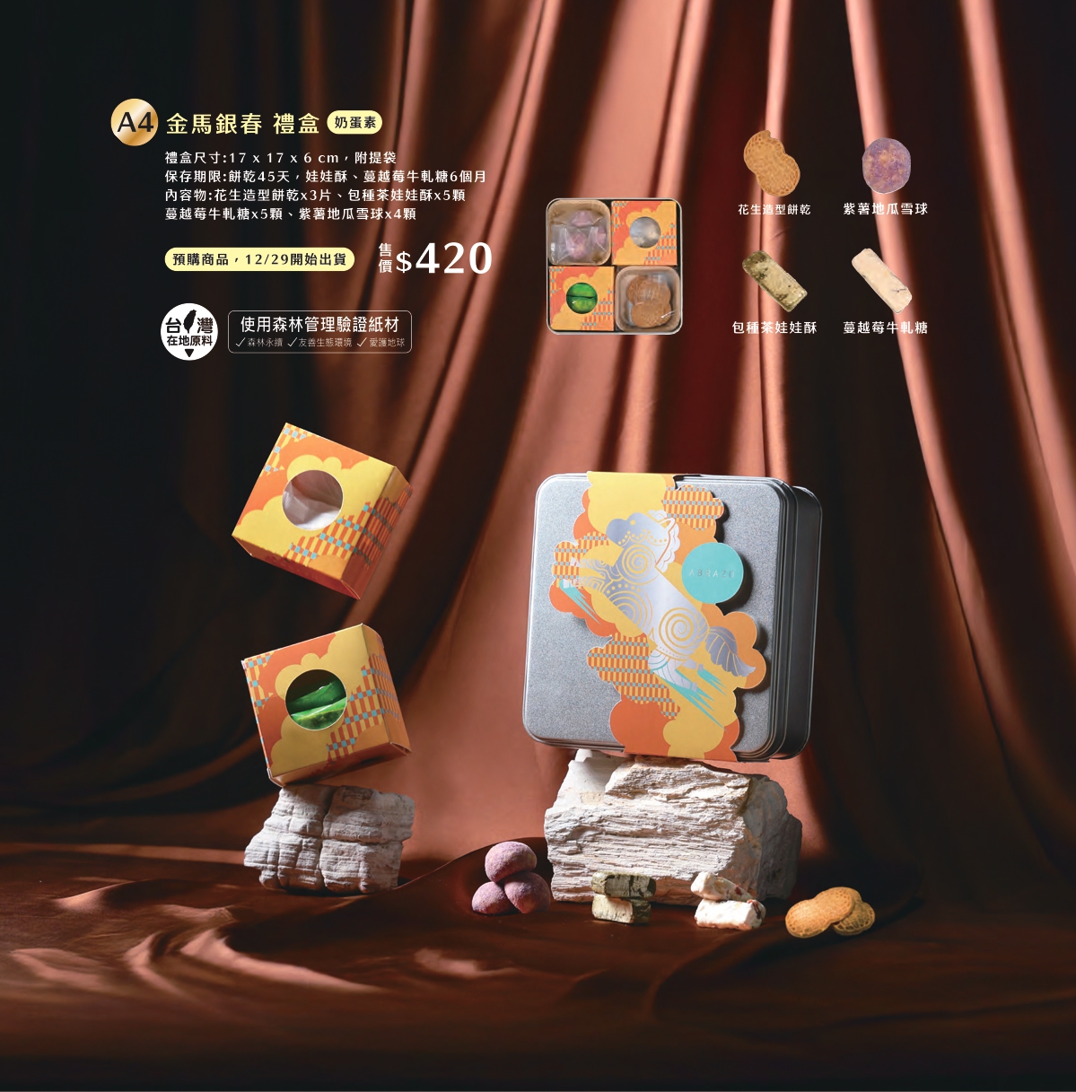 A4 金馬銀春禮盒，產品介紹❤單筆訂單滿三千免運
❤春節前夕檔期物流繁忙
無法保證指定日期到貨、無法指定時段
(出貨後1~3天送達，敬請提早到貨為佳)

------------------------------------------
❤大宗訂購優惠
滿一萬元可享原價9折
滿十五萬可享原價85折
(請來電告知由EASY購網站購買)

------------------------------------------

❤訂購專線：03-3286601
❤營業時間：每周一~周五 08:30-17:30　（每周六日公休）
❤電子信箱：abrazo.shop5@gmail.com
❤門市地址：桃園市龜山區復興街5號(林口兒童長庚K棟一樓)
❤LINE@客服： @578dvqtb