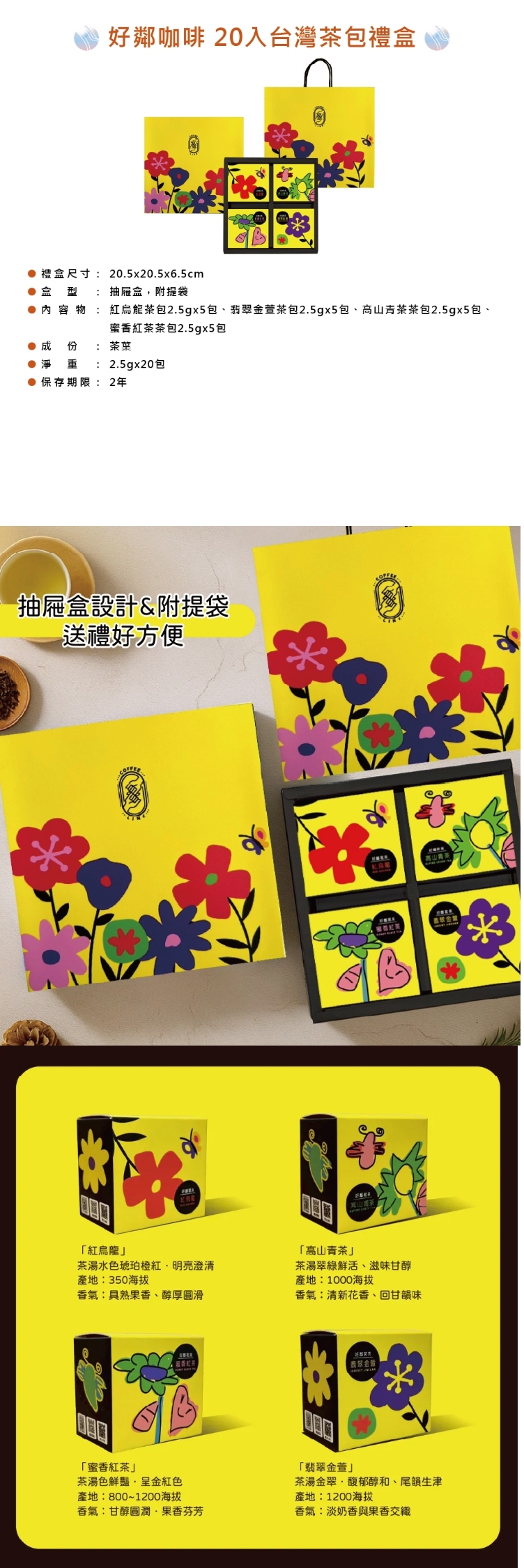 C2 公益合作【好鄰咖啡】20入台灣茶包禮盒，產品介紹❤單筆訂單滿三千免運
❤春節前夕檔期物流繁忙
無法保證指定日期到貨、無法指定時段
(出貨後1~3天送達，敬請提早到貨為佳)

------------------------------------------
❤大宗訂購優惠
滿一萬元可享原價9折
滿十五萬可享原價85折
(請來電告知由EASY購網站購買)

------------------------------------------

❤訂購專線：03-3286601
❤營業時間：每周一~周五 08:30-17:30　（每周六日公休）
❤電子信箱：abrazo.shop5@gmail.com
❤門市地址：桃園市龜山區復興街5號(林口兒童長庚K棟一樓)
❤LINE@客服： @578dvqtb