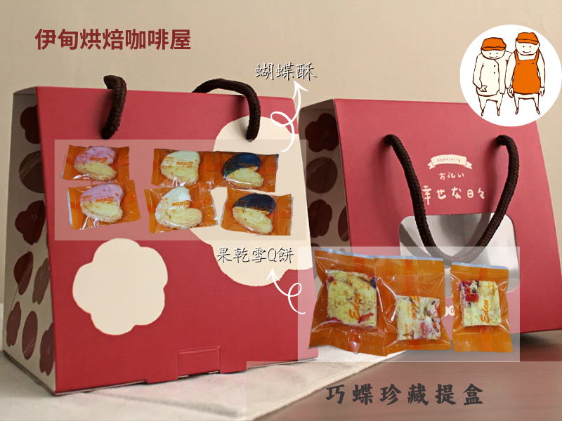 巧蝶珍藏提盒，產品介紹黑巧克力蝴蝶酥*2
草莓巧克力蝴蝶酥*2
白巧克力蝴蝶酥*2
草莓果乾雪Q餅*6