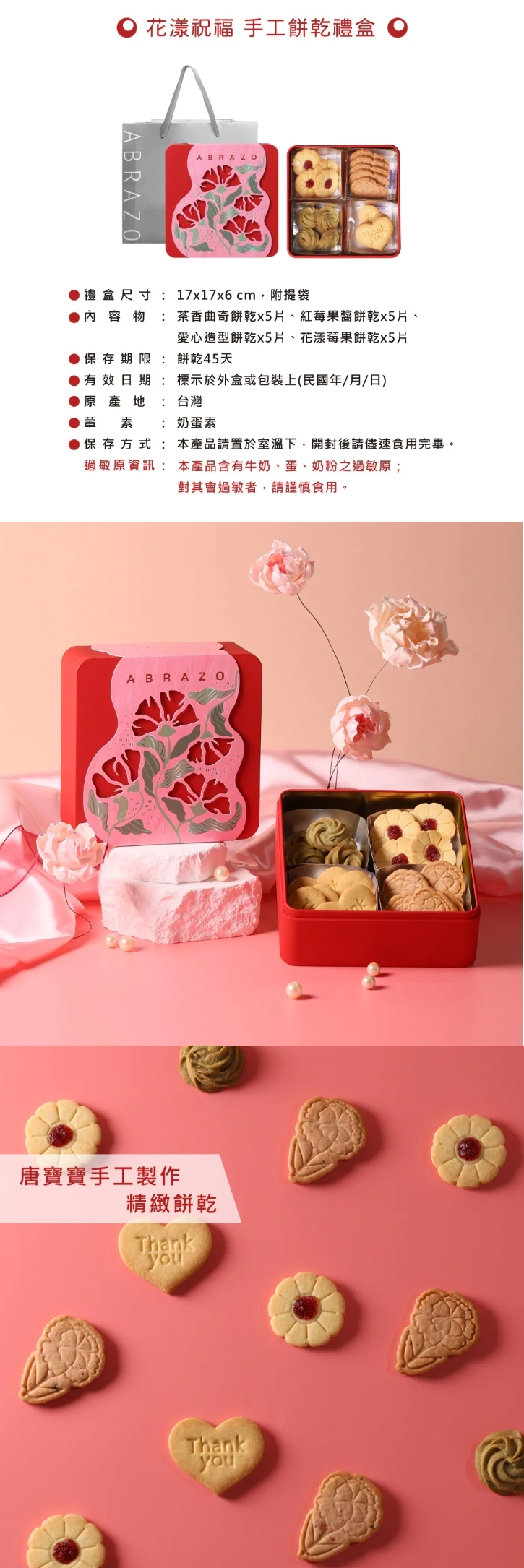A1 愛不囉嗦｜花漾祝福手工餅乾禮盒，產品介紹❤單筆訂單滿三千免運

❤訂購專線：03-3286601
❤營業時間：每周一~周五 08:30-17:30　（每周六日公休）
❤電子信箱：abrazo.shop5@gmail.com
❤門市地址：桃園市龜山區復興街5號(林口兒童長庚K棟一樓)
❤LINE@客服： @578dvqtb