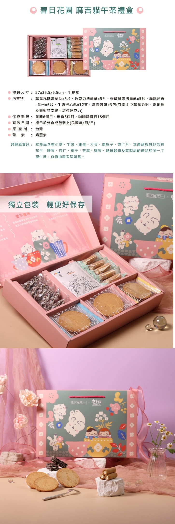 C1 愛不囉嗦｜春日花園麻吉貓午茶禮盒，產品介紹❤單筆訂單滿三千免運

❤訂購專線：03-3286601
❤營業時間：每周一~周五 08:30-17:30　（每周六日公休）
❤電子信箱：abrazo.shop5@gmail.com
❤門市地址：桃園市龜山區復興街5號(林口兒童長庚K棟一樓)
❤LINE@客服： @578dvqtb