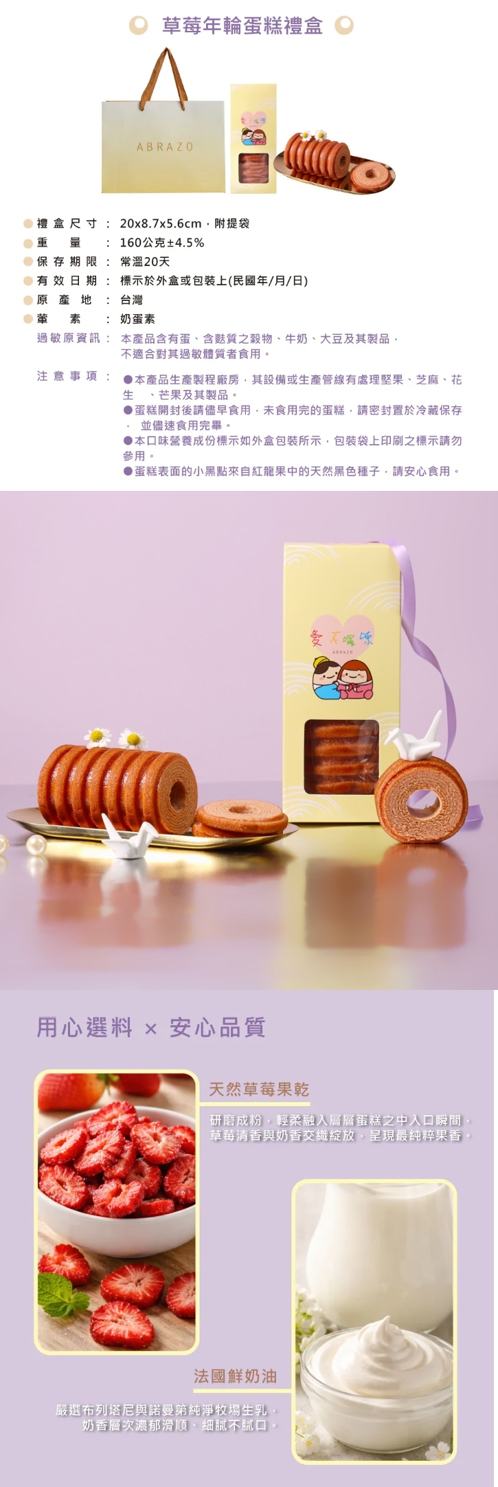 C2 愛不囉嗦｜草莓年輪蛋糕，產品介紹❤單筆訂單滿三千免運

❤訂購專線：03-3286601
❤營業時間：每周一~周五 08:30-17:30　（每周六日公休）
❤電子信箱：abrazo.shop5@gmail.com
❤門市地址：桃園市龜山區復興街5號(林口兒童長庚K棟一樓)
❤LINE@客服： @578dvqtb