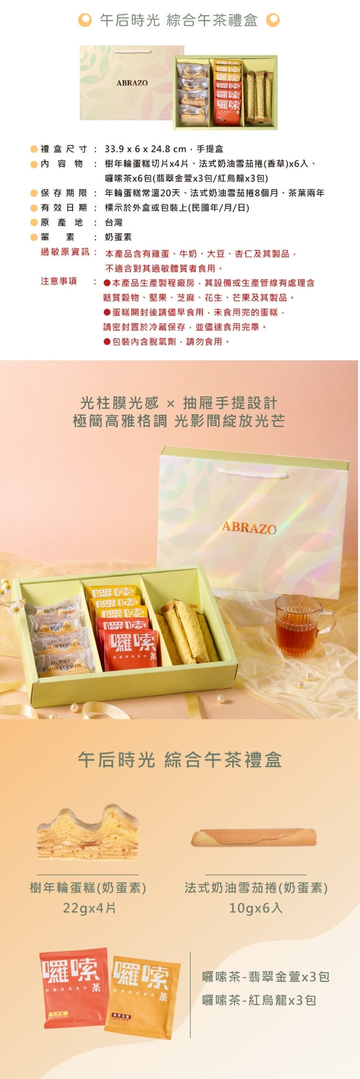 C4 愛不囉嗦｜午后時光綜合午茶禮盒，產品介紹❤單筆訂單滿三千免運

❤訂購專線：03-3286601
❤營業時間：每周一~周五 08:30-17:30　（每周六日公休）
❤電子信箱：abrazo.shop5@gmail.com
❤門市地址：桃園市龜山區復興街5號(林口兒童長庚K棟一樓)
❤LINE@客服： @578dvqtb