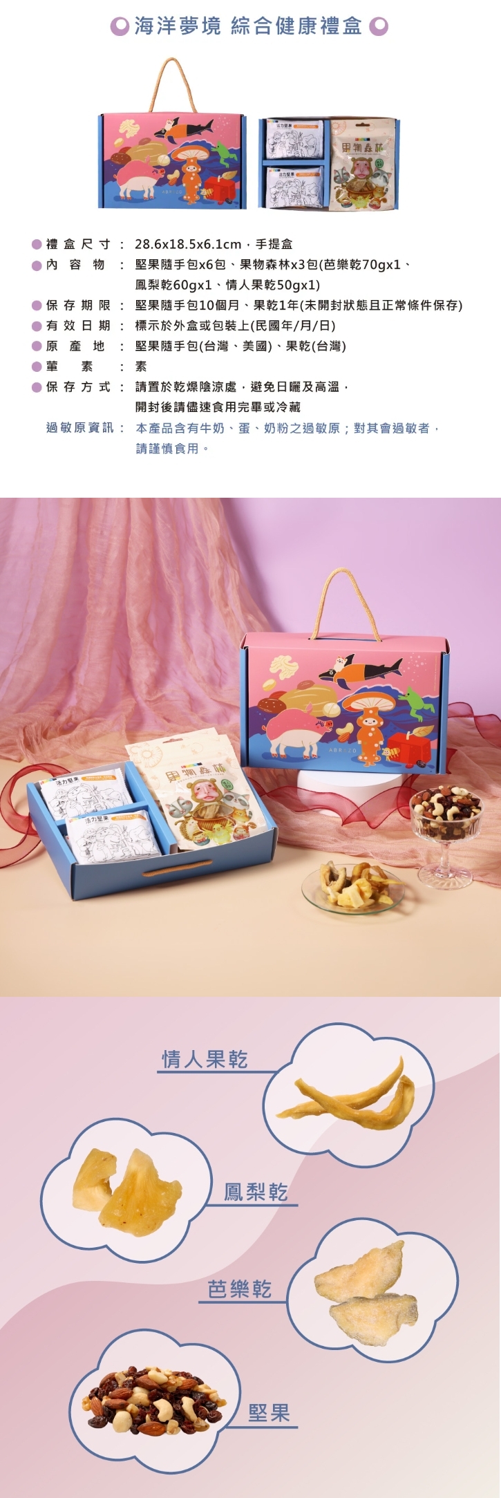 C5 愛不囉嗦｜海洋夢境綜合健康禮盒，產品介紹❤單筆訂單滿三千免運

❤訂購專線：03-3286601
❤營業時間：每周一~周五 08:30-17:30　（每周六日公休）
❤電子信箱：abrazo.shop5@gmail.com
❤門市地址：桃園市龜山區復興街5號(林口兒童長庚K棟一樓)
❤LINE@客服： @578dvqtb