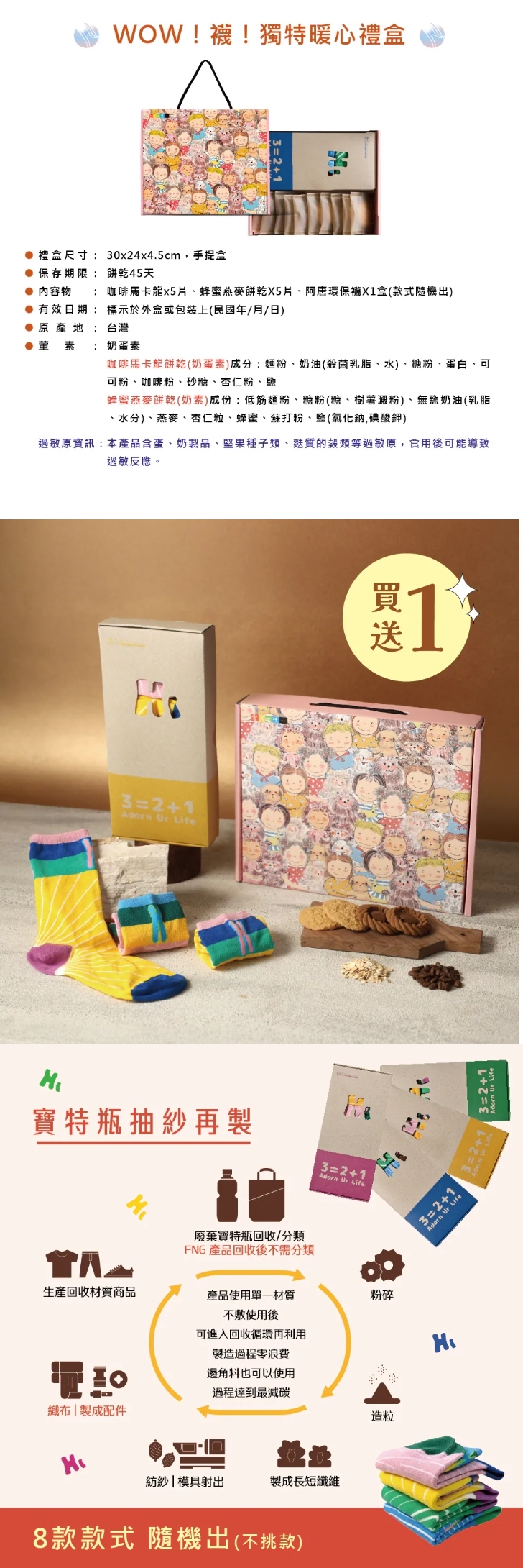 C9 愛不囉嗦｜WOW！襪！獨特暖心禮盒 【2盒/組】，產品介紹⭐訂購注意事項：
➤限時優惠【買一送一 ，2 盒 / 組】，下單1盒 = 收到 2盒！

❤單筆訂單滿三千免運

❤訂購專線：03-3286601
❤營業時間：每周一~周五 08:30-17:30　（每周六日公休）
❤電子信箱：abrazo.shop5@gmail.com
❤門市地址：桃園市龜山區復興街5號(林口兒童長庚K棟一樓)
❤LINE@客服： @578dvqtb