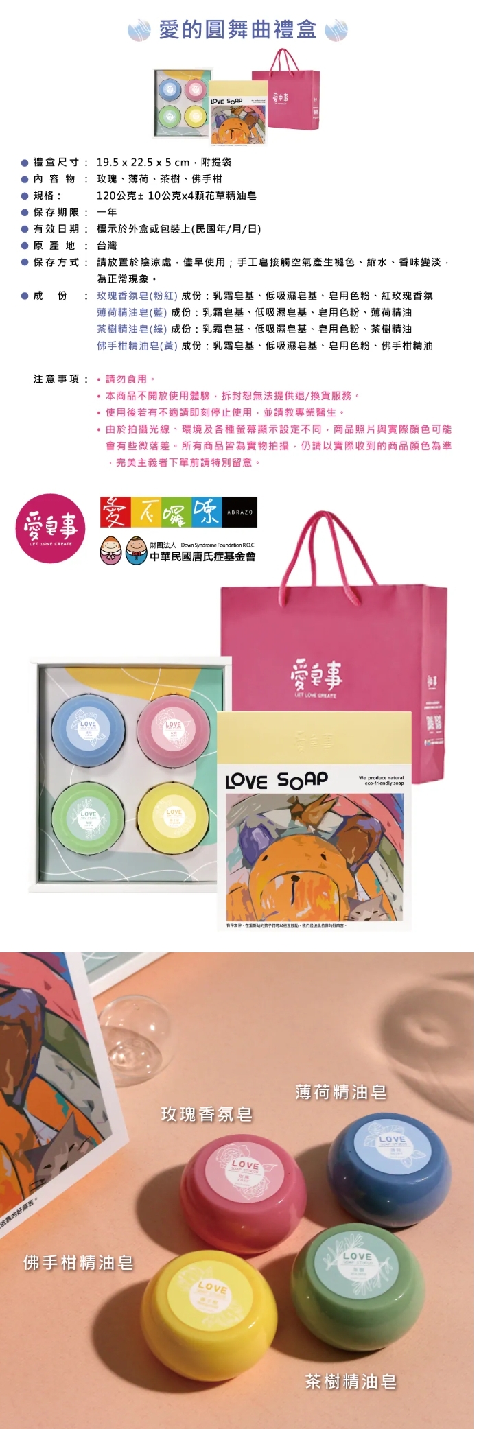 愛皂事｜愛的圓舞曲禮盒，產品介紹❤單筆訂單滿三千免運

❤訂購專線：03-3286601
❤營業時間：每周一~周五 08:30-17:30　（每周六日公休）
❤電子信箱：abrazo.shop5@gmail.com
❤門市地址：桃園市龜山區復興街5號(林口兒童長庚K棟一樓)
❤LINE@客服： @578dvqtb