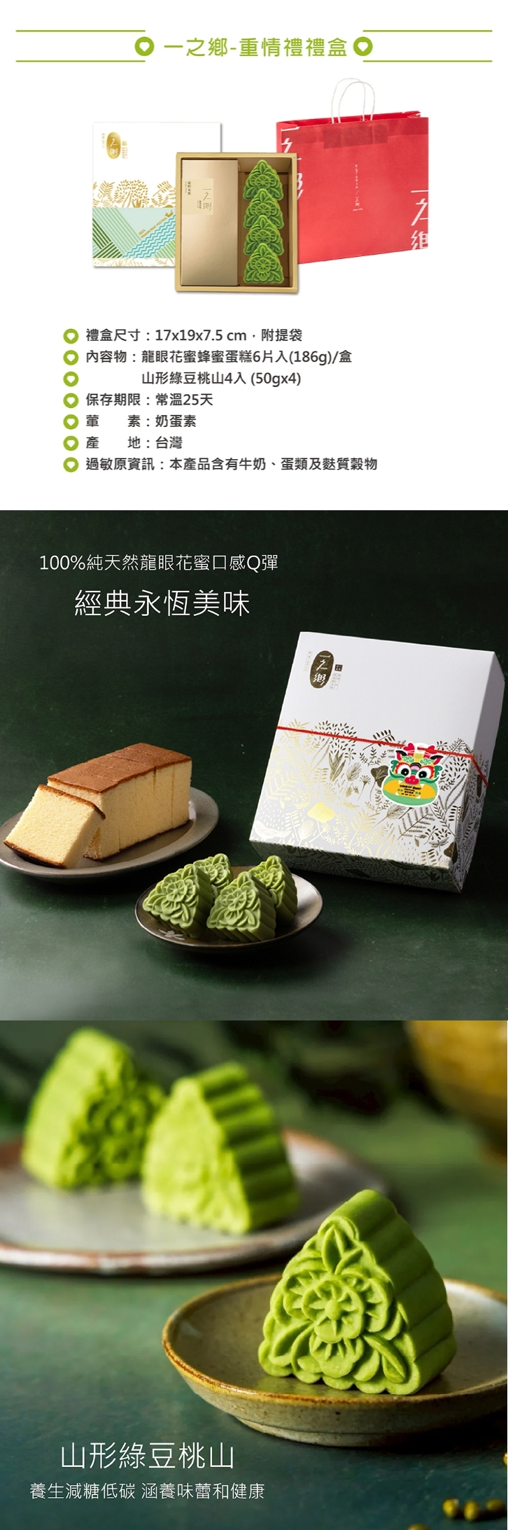 B6 公益合作｜【一之鄉】重情禮禮盒($550含運費)，產品介紹⭐ 訂購注意事項：
➤ 本商品為預購品，將於 5/4 起依序出貨
➤ 商品由公益合作廠商以常溫宅配寄出，售價已包含運費