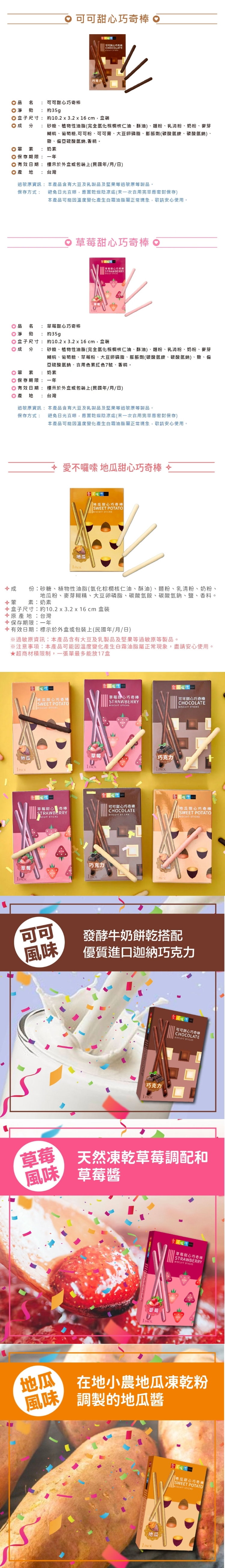 愛不囉嗦｜甜心巧奇棒 - 口味任選 ( 可可 /草莓 /地瓜 )，產品介紹一根剛剛好的甜，是一口剛剛好的療癒
在忙碌的日子裡，打開一包甜心巧奇棒
讓生活多一點童心，多一點微笑。