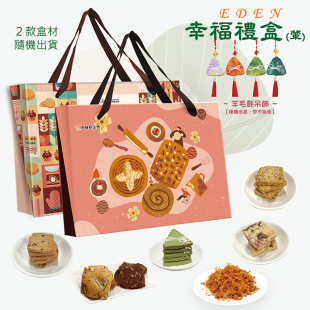⚑端午節⚑幸福禮盒❰附吊飾❱-6/5前預訂9折優惠，產品介紹葷素別：葷
麥香蔓越莓小西餅(50g±9%)/1包
巧克力杏仁小西餅(50g±9%)/1包
草莓果乾雪Q餅(40g±9%)/1包
黑金芝麻餅乾(45g±9%)/1包
黑糖胡桃餅乾(40g±9%)/1包
抹茶小西餅(粽子造型)(35g±9%)/1包
豬肉絲(180±4.5%)/1包
常溫保存45天
滿$4,000以上，宅配費(限同一地點)、離島另計