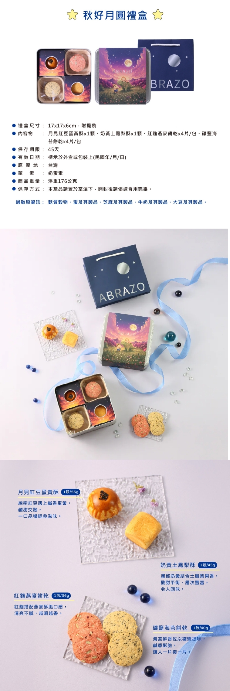 A1 愛不囉嗦｜秋好月圓禮盒，產品介紹➤ 最快出貨日為：8/10（一）

❤單筆訂單滿三千免運

❤訂購專線：03-3286601
❤營業時間：每周一~周五 08:30-17:30　（每周六日公休）
❤電子信箱：abrazo.shop5@gmail.com
❤門市地址：桃園市龜山區復興街5號(林口兒童長庚K棟一樓)
❤LINE@客服： @578dvqtb