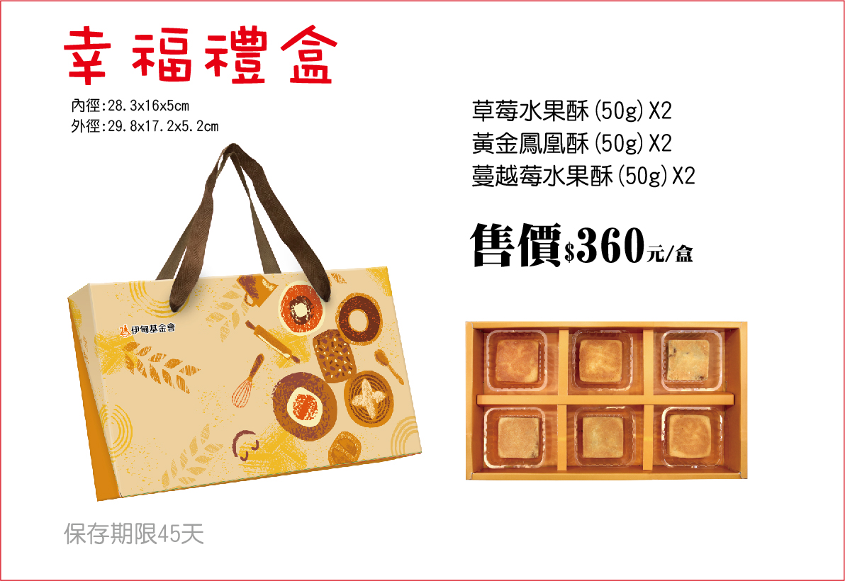 2026中秋 幸福禮盒，產品介紹草莓水果酥2入、黃金鳳凰酥2入、蔓越莓水果酥2入。
【中秋禮盒早鳥優惠】 7/17～8/16 完成訂購 享9折 8/17～ 9/11完成訂購 享95折 ※大量訂購另有專案優惠 ※ 滿4,000元免運費