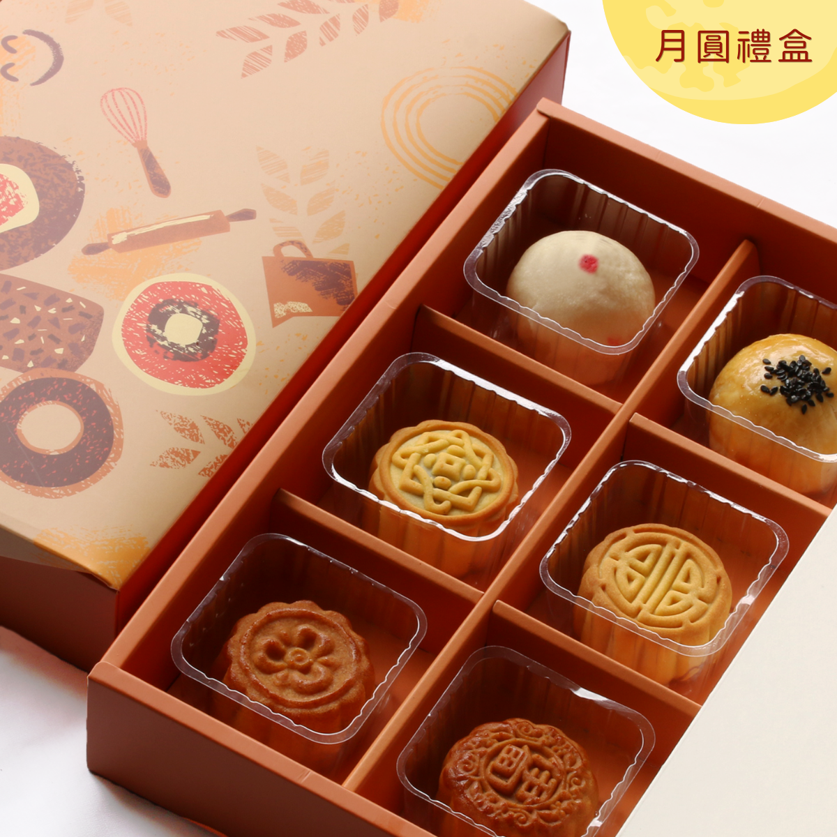 2026中秋 月圓禮盒，產品介紹(✪ω✪)人氣月餅一次品嚐
蛋黃酥1入、綠豆椪1入、牛奶芝士麻吉月餅1入、黑芝麻餡花生流心Q心仁月餅1入、廣式棗泥核桃月餅1入、廣式豆蓉蛋黃月餅1入。
✔ 庇護職人用心製作
✔ 月餅通過檢驗，送禮更安心
✔ 多款禮盒滿足企業送禮、員工福利與親友分享
【中秋禮盒早鳥優惠】 7/17～8/16 完成訂購 享9折 8/17～ 9/11完成訂購 享95折 
※大量訂購另有專案優惠 
※ 滿4,000元免運費