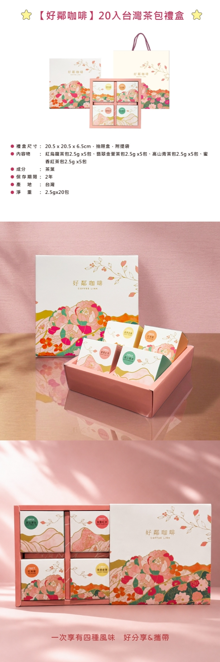 C5 公益合作｜【好鄰咖啡】20入台灣茶包禮盒，產品介紹❤單筆訂單滿三千免運

❤訂購專線：03-3286601
❤營業時間：每周一~周五 08:30-17:30　（每周六日公休）
❤電子信箱：abrazo.shop5@gmail.com
❤門市地址：桃園市龜山區復興街5號(林口兒童長庚K棟一樓)
❤LINE@客服： @578dvqtb