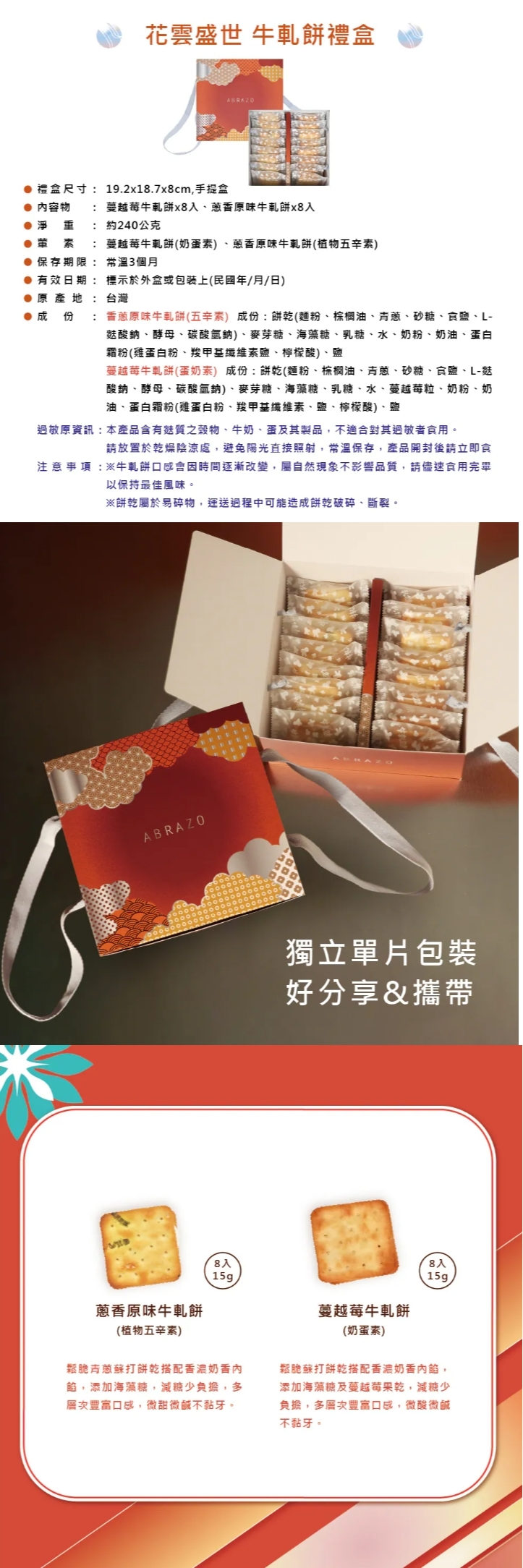 B7 愛不囉嗦｜花雲盛世 牛軋餅禮盒，產品介紹➤ 最快出貨日為：8/10（一）

❤單筆訂單滿三千免運

❤訂購專線：03-3286601
❤營業時間：每周一~周五 08:30-17:30　（每周六日公休）
❤電子信箱：abrazo.shop5@gmail.com
❤門市地址：桃園市龜山區復興街5號(林口兒童長庚K棟一樓)
❤LINE@客服： @578dvqtb