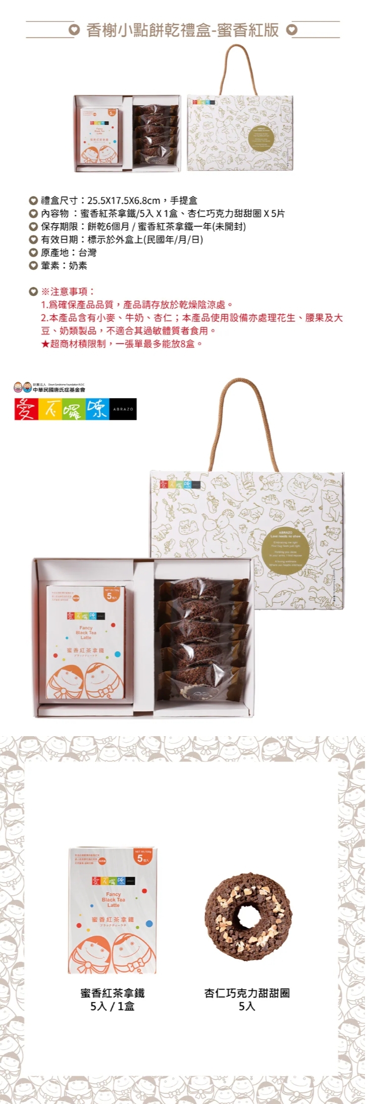 愛不囉嗦｜香榭小點 餅乾禮盒 (紅茶拿鐵)，產品介紹全店，結帳滿 $3,000 就免運！常溫商品輕鬆到家 (離島不適用) 🎉

全店，指定商品滿額優惠 5萬享95折 (早鳥價&優惠商品不參與活動)