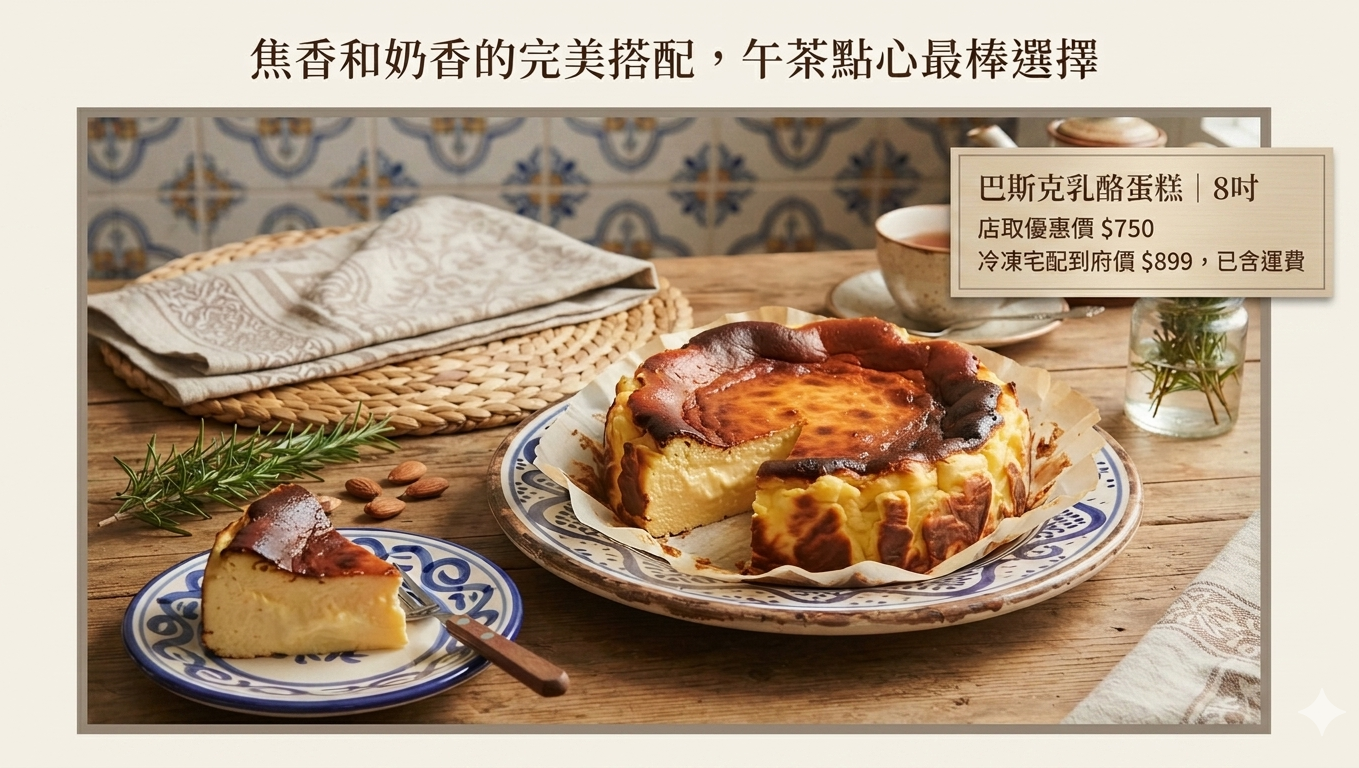 微光招牌巴斯克，產品介紹以濃郁乳酪與新鮮食材精心烘焙，表層帶著迷人的焦糖香氣，切開後是細緻綿密、入口即化的滑順口感。乳香濃郁卻不厚重，甜度恰到好處，每一口都能感受到乳酪最純粹的風味，無論搭配咖啡、茶飲或作為下午茶甜點都十分合適。簡單卻耐人回味，是許多顧客一試成主顧的人氣經典，也是送禮與分享幸福的最佳選擇。